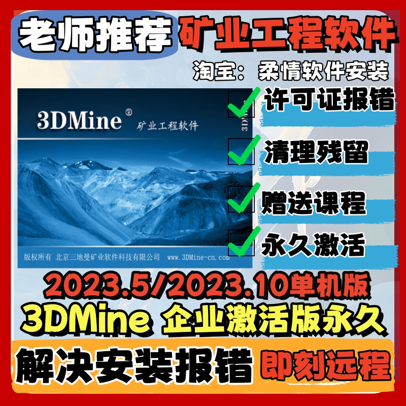 3Dmine 2023.10/2023.5/2022 Mining Engineering Software Remote Installation Service Standalone Version