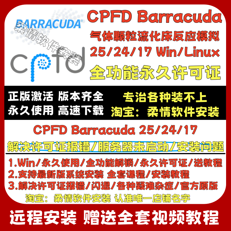 Cpfd Barracuda 25/24/17 Win/Linux Gas Particle Fluidized Bed Reactor Simulation Cpfd Barracuda 25/24/17 Win/Linux Gas Particle Fluidized Bed Reactor Simulation