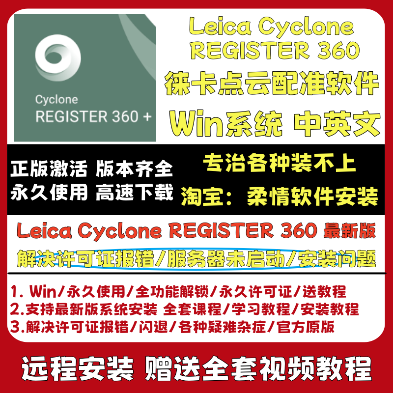 Leica Cyclone Register 360 Plus 2023 Point Cloud Registration Software Win Can Be Used Remotely Leica Cyclone Register 360 Plus 2023 Point Cloud Registration Software Win Can Be Used Remotely
