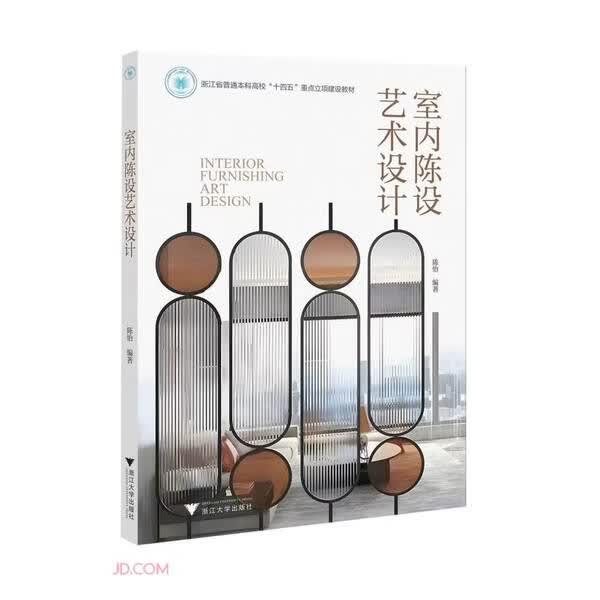 [Authentic Books] Interior Furnishing Art Design 9787308253291 Zhejiang University Chen Yi