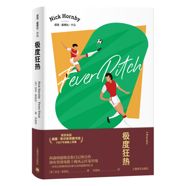 [Authentic Books] Works by Nick Hornby: Extreme Frenzy 9787532784219 Shanghai Translation