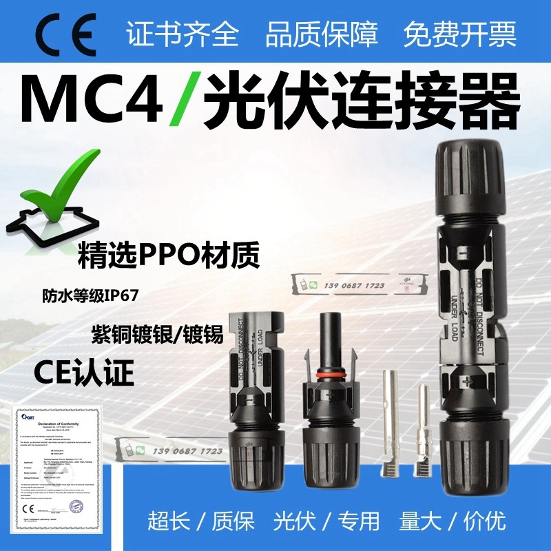 MC4 photovoltaic connector mc4 male and female plug waterproof IP67 solar module panel universal connector