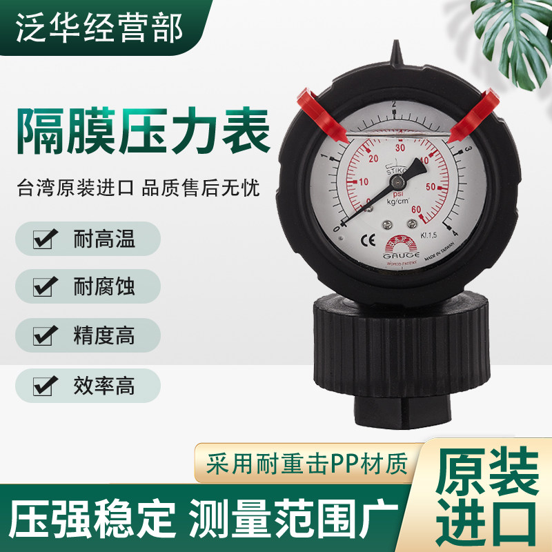 SAFE-GAUGE original Taiwan Huaji PP diaphragm thread pressure gauge acid and alkali resistant, shock-resistant single-sided double-sided instrument