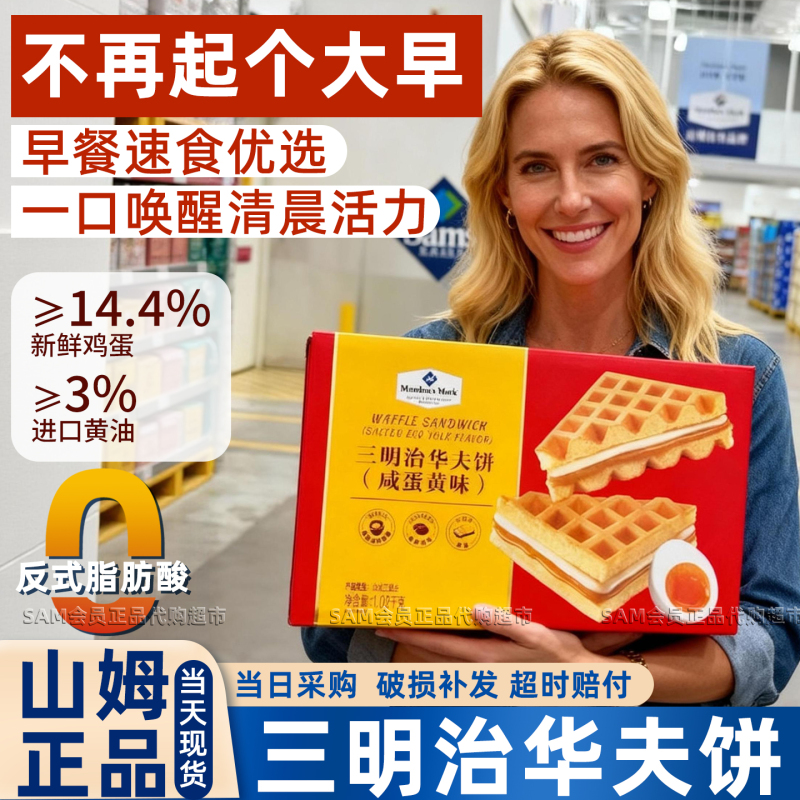 Sam's Sandwich Waffles with Salted Egg Yolk - Super Delicious Bread for Breakfast, Whole Box of Gourmet Snacks for Leisure and Afternoon Tea