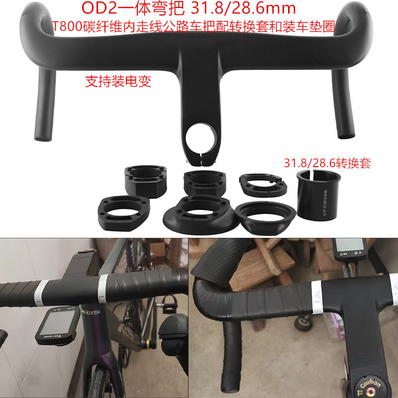 T800 Carbon Fiber Road Handlebar Integrated Drop Bar Road Bike Od1/Od2 Handlebar Can Be Converted from 31.8 to 28.6 T800 Carbon Fiber Road Handlebar Integrated Drop Bar Road Bike Od1/Od2 Handlebar Can Be Converted from 31.8 to 28.6