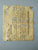 Fujian Provincial Postal Administration was established in Changding 1933 Soviet Area Anti-Japanese War leaflet red collection