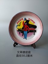 Cultural Revolution Enamel Plate for the Present Model Opera Piano Accompaniment Red Lantern Story Film and Television Props Bao Lao Cultural Revolution