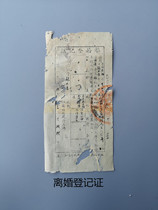 Divorce registration certificate from the Soviet government in the 1930s anti-war items from the Soviet areas red collection leaflets