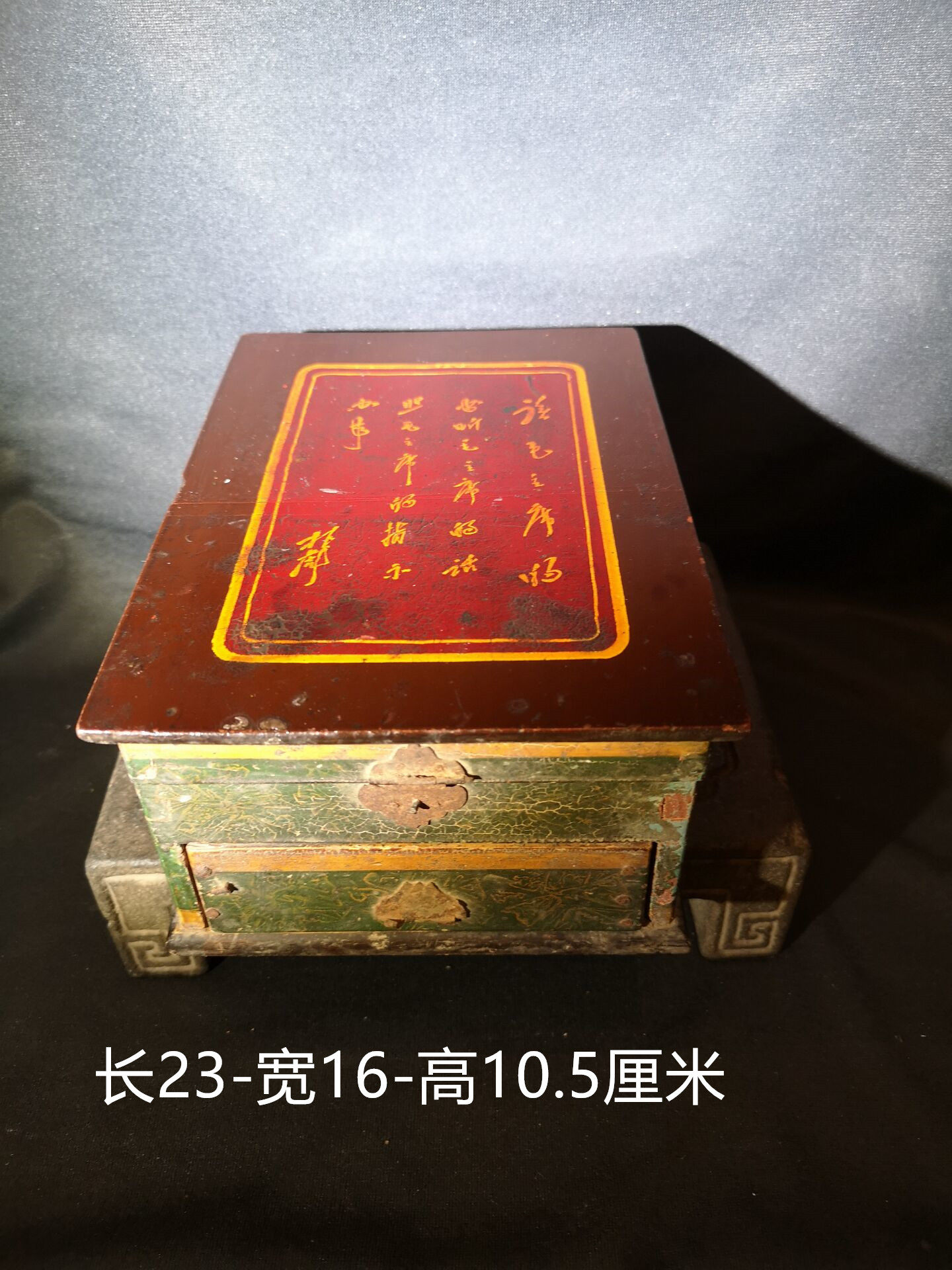 Lin Biao Record Dressing Box 
