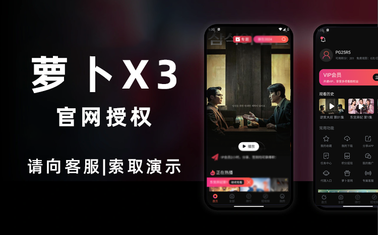 【萝卜X系列】X3源码APP白菜追剧原生UI打包对接苹果cms影视视频支持官方解析