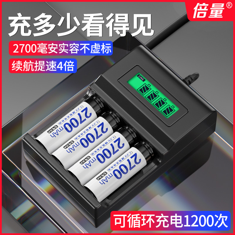 Doubling No. 5 No. 7 rechargeable battery charger smart LCD set large capacity with No. 5 No. 7 toy breast pump KTV microphone camera toy can replace 1.5V lithium battery