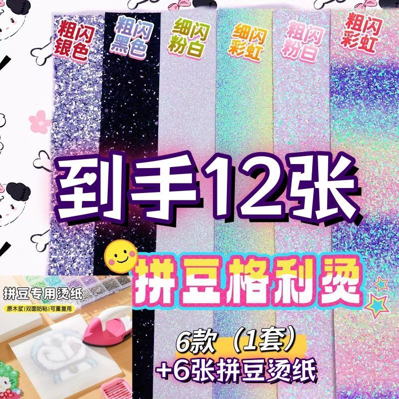 Pindu Glitter Fabric 6-Piece Set Iron-On Fabric Glitter Fabric Shiny Fabric Fine Glitter Coarse Glitter Glitter Iron-On Fabric