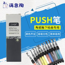 Satisfied pottery under glaze color push Pen Press out glaze ceramic pottery painting painting painting tool 12 colors