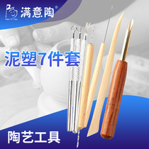 Satisfied pottery clay sculpture 7 sets of pottery clay tools Jingdezhen pottery tools pottery bar teaching sculpture