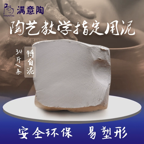 满意陶 Керамика из глины ручной работы, глиняная керамика, глиняная скульптура Грязная школьная гончарная гончарная грязь, фарфоровая грязь, белая грязь