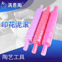 Satisfied pottery plastic embossed mud rolling texture mud rolling embossed pattern rolling Rod ceramic art tools
