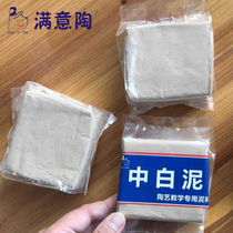 Satisfied ceramic mud in the White Clay Clay Ceramic art teaching education special mud can be OEM small packaging