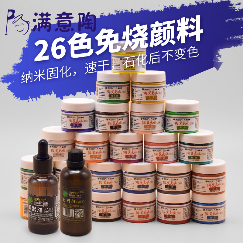 Satisfied pottery non-burning ceramic pigment with or without glaze white tire special hand-painted paint waterproof and non-fading 26 colors