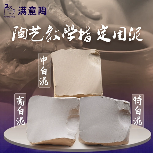 满意陶 Керамика глиняная фарфоровая грязь скульптура грязь ученическая ручная ручная школьная керамика бар белый белый белый