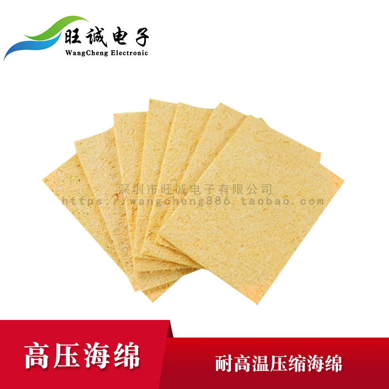 Special soldering iron sponge high temperature resistant compression sponge Wangcheng with high pressure sponge clear wipe iron head oxide