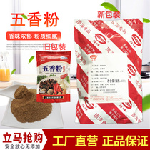 Yawei Five Spice Powder Braised Cooking Food Seasoning 500g