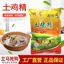 Xingyao Chicken Essence Chicken Essence Hot Pot Seasoning Restaurant Restaurant Chicken Powder Seasoning 1000g