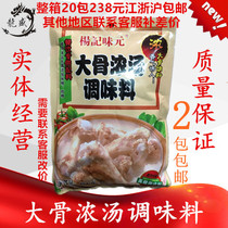Yangji Weiyuan Big Bone Thick Soup Hot Pot Mala Tang Oden Boiled Soup Powder Big Bone Thick Soup White Soup Seasoning 454g