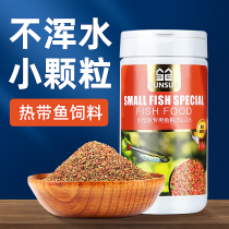 Sensen peacock fish feed fish food small grain tropical fish feed to watch small fish feed light corfish fish food