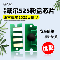 Compatible with Dell 525 powder cartridge chip E525W printer cartridge 525 toner cartridge toner cartridge toner cartridge