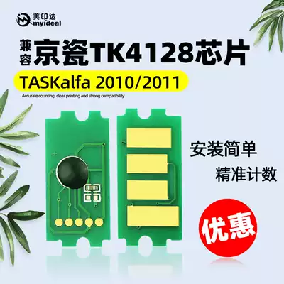Compatible with Kyocera TK4128 toner cartridge chip TK4138 Toner cartridge 2010 Copier 2011 Toner 2210 Toner cartridge