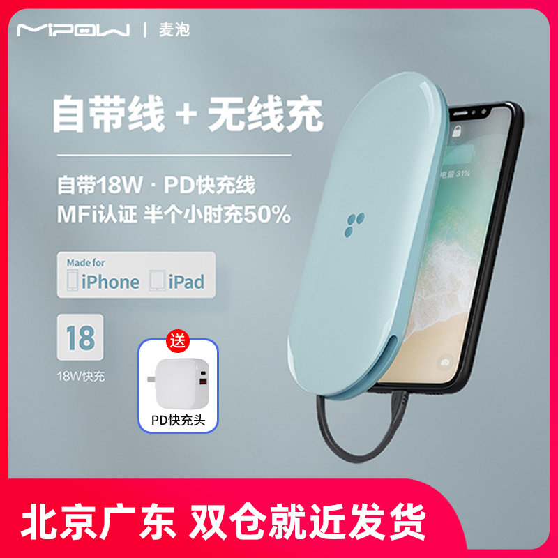 MIPOW Scheman Wireless Charging Treasure MFi certified with cable PD fast charge ultra thin and compact portable for Apple iPhone 13 14 Apple 12 ProMax mobile phone dedicated
