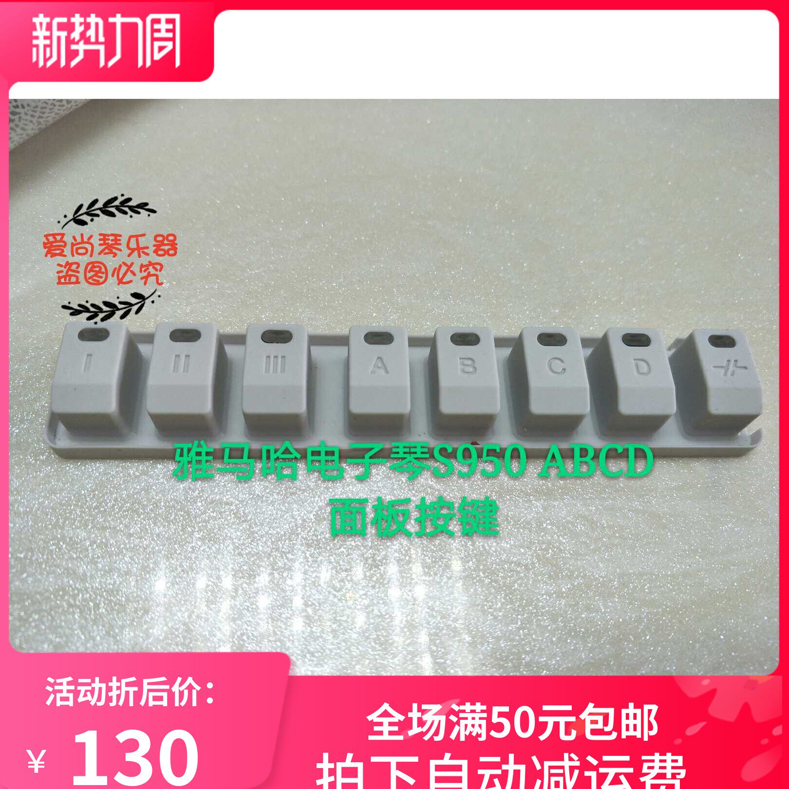 Original Yamaha s950 750 electronic organ accessories ABCD variation panel key conductive rubber plastic pad