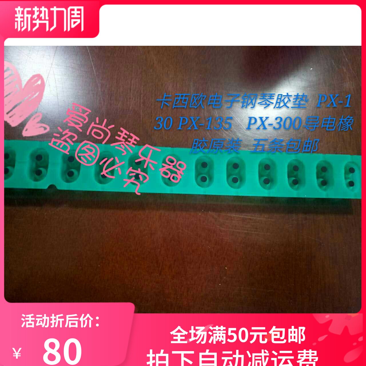 Original CASIO electronic organ accessories conductive rubber plastic pad PX-130PX-135 -300 two