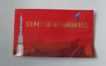 Празднование успешного успеха пилотируемого космического полета Шэньчжоу VII