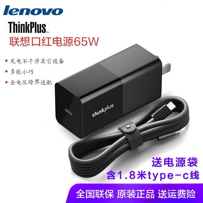 Lenovo Computer Laptop Charger Gallium Nitride Power Supply 65W Fast Charging Thinkplus Adapter ThinkPad X1 T14 X390 T490 Full Voltage Mobile Phone Charger