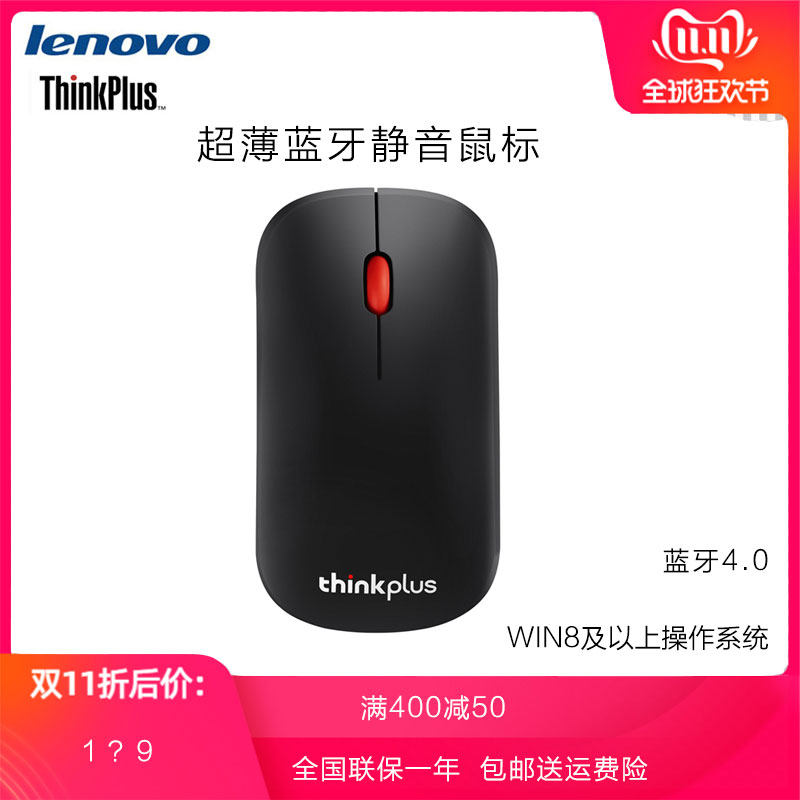 Lenovo thinkplus Bluetooth 4 0 wireless business silent laser mouse long life 4Y50Q90262