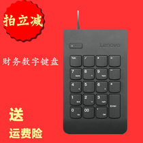 Lenovo Financial numeric keypad 4Y40R38905USB external numeric keypad 0B47087 upgrade
