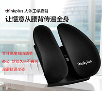 Lenovo thinkplus ergonomic lumbar cushion Office sedentary lumbar cushion seat car lumbar YK-11