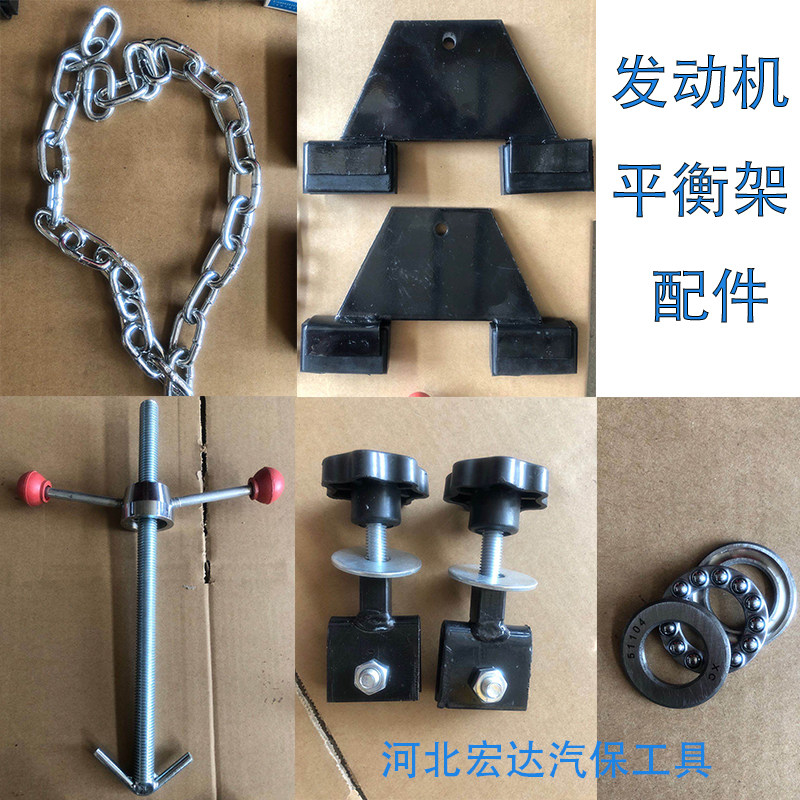 Engine balance hanger accessories full set of support foot chain engine hanger hook bearing nut