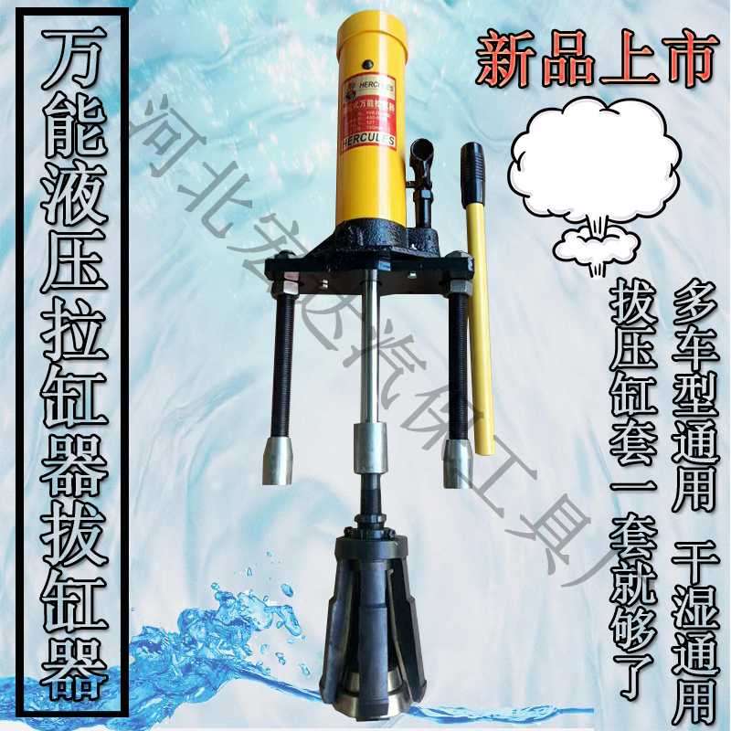 Dry and wet dual-use agro-cylinder cylinder puller dedicated cylinder tub puller
