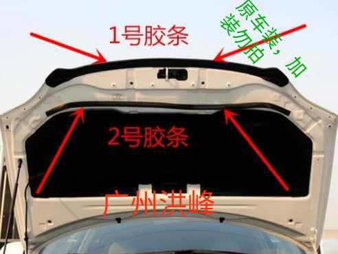 Applicable 07 09 09 13 13 14 hanlanda Engine Lid Head Lid Adhesive adhesive strip waterproof sealing strip