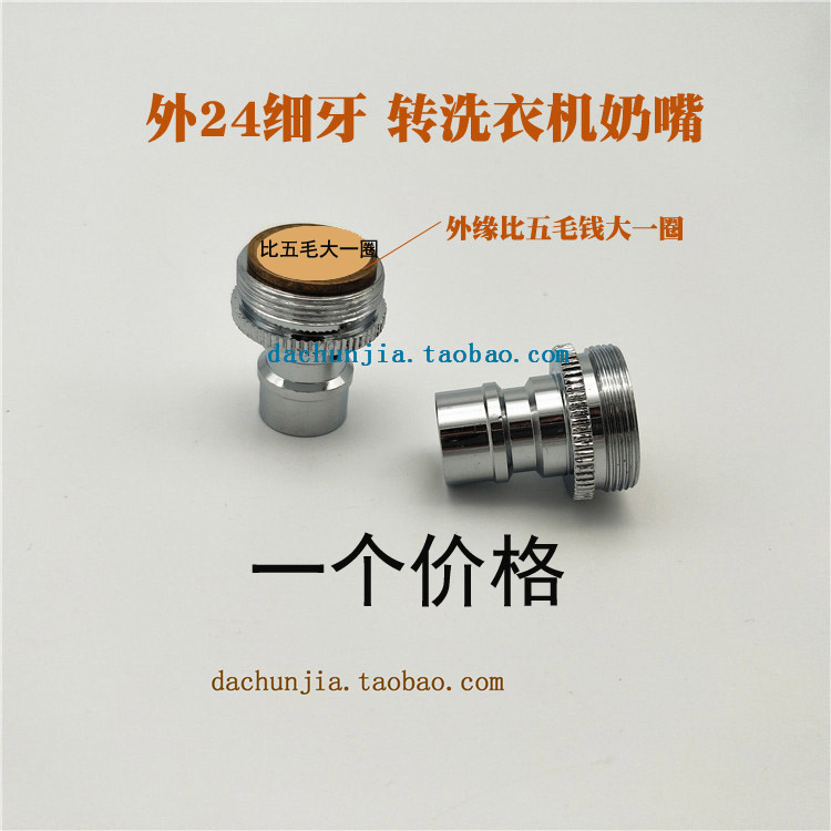 Full copper washing machine tap mouth quick inserts 4 sub-joints M24 fine thread buckle type quick succession water inlet pipe connector