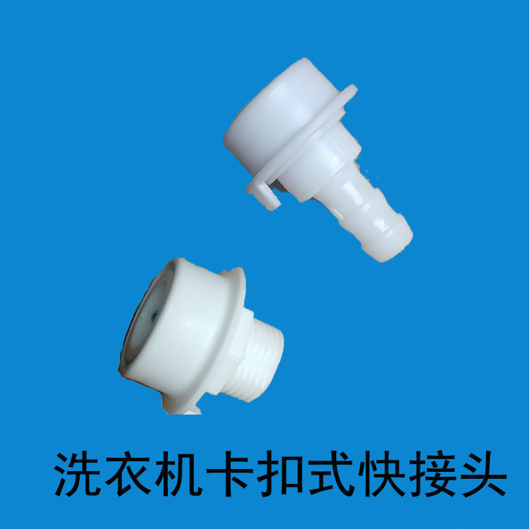 Washing Machine Water Inlet Accessories Tap Plastic Quick Snap Straight Inserts 4 Outer Silk Hose Water Fast Joint