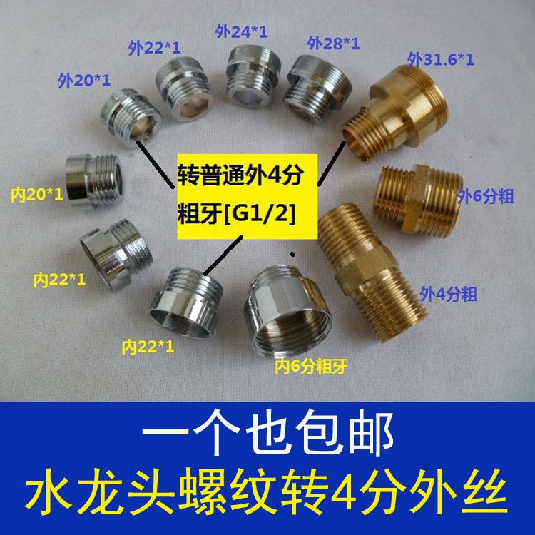 Tap water outlet bubbler 20 20 22 24 fine tooth internal and external screw thread conversion 4 out of coarse tooth