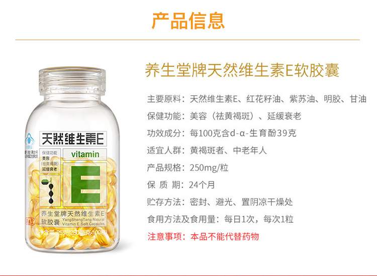 Yangshengtang Vitamin Vitamin E Soft Capsule 100 Capsule Beauty Beauty Chloasma Sản phẩm chống lão hóa - Thực phẩm dinh dưỡng trong nước