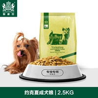 Thức ăn cho chó Nike Yorkshire Thức ăn cho chó trưởng thành 2,5kg Yorkshire Thực phẩm chính Thịt gà tươi Thực phẩm tự nhiên pate chó