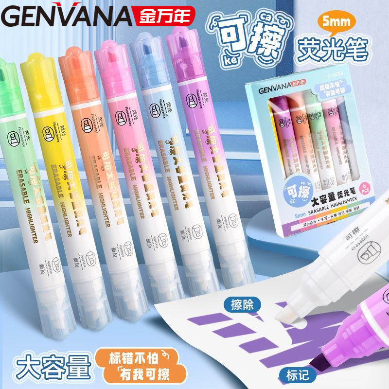 金万年6色大容量可擦荧光笔可擦可消字学生用标记笔记号笔粗划重点彩色荧光手账笔糖果自然色商务办公莹光笔