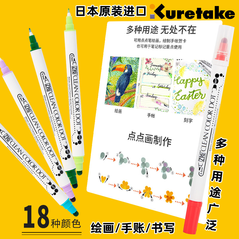 日本kuretake吴竹圆点笔双头点点笔水彩美术绘画手账书写笔学生荧光标记笔书写艺术字可画音乐符号效果马克笔