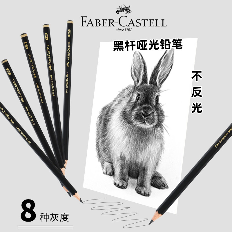 德国辉柏嘉哑光铅笔素描碳铅铅笔HB2B4B6B8B10B12B14B美术生专用绘图速写画笔亚光艺考高考联考素描笔