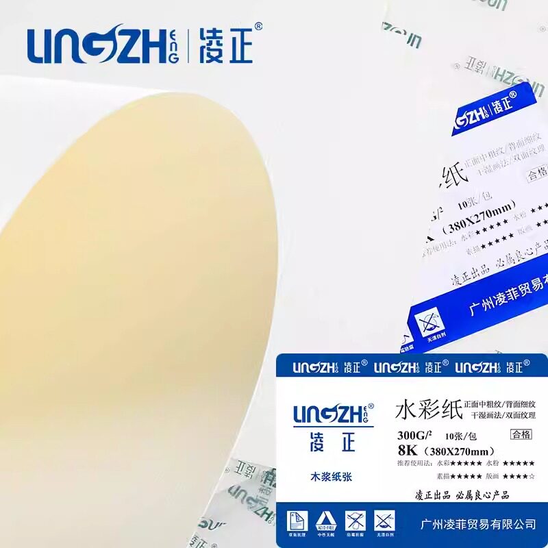 凌正木浆水彩纸300g双面纹理中粗细纹8K4K彩铅水彩水粉纸单张初学者手绘水彩彩铅专用纸本